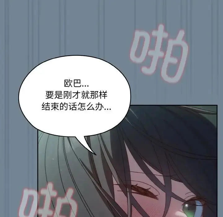漫画《老大!请把女儿交给我!》第27话第123张图