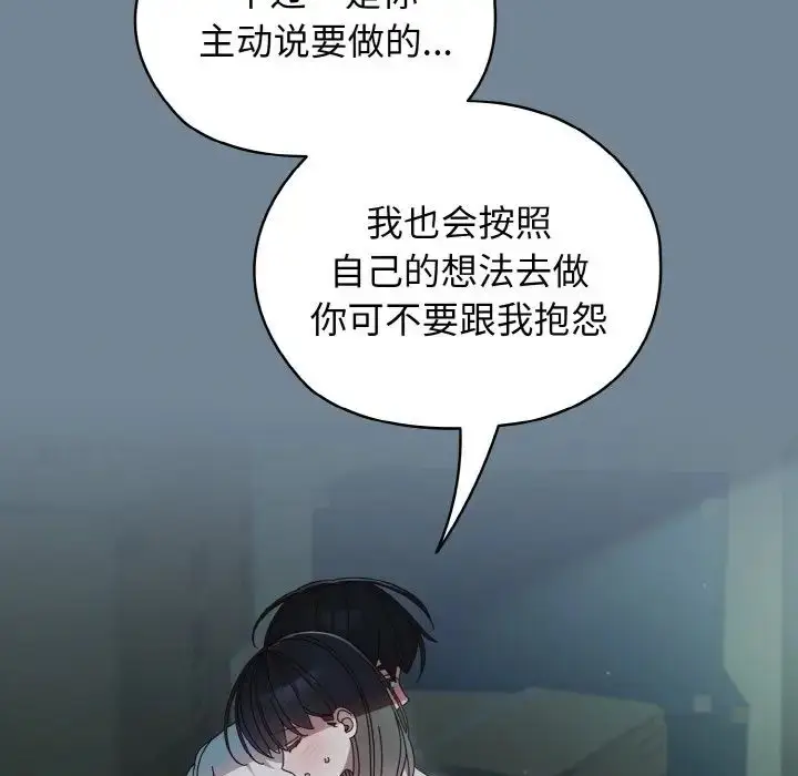 漫画《老大!请把女儿交给我!》第27话第13张图