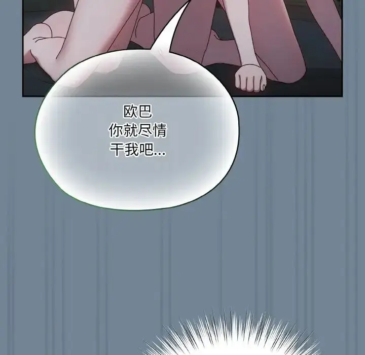 漫画《老大!请把女儿交给我!》第27话第130张图