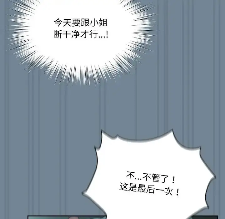 漫画《老大!请把女儿交给我!》第27话第132张图