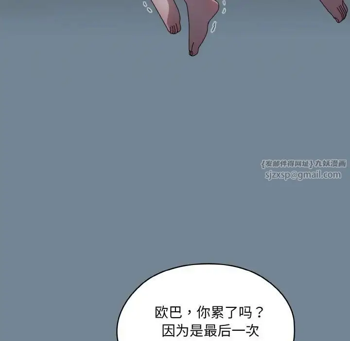 漫画《老大!请把女儿交给我!》第27话第153张图