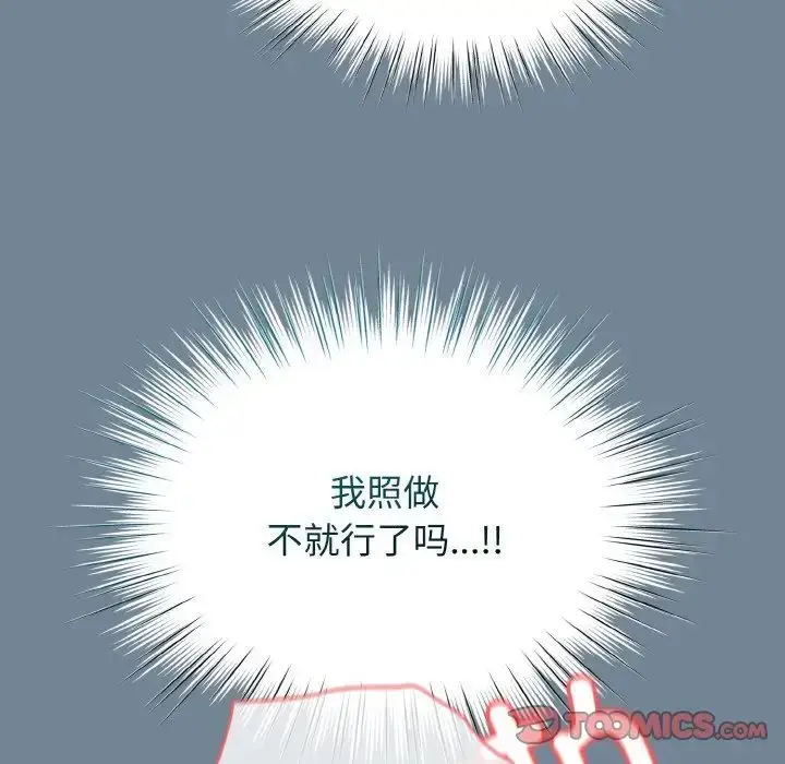 漫画《老大!请把女儿交给我!》第27话第48张图