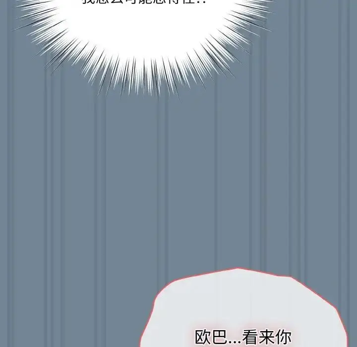 漫画《老大!请把女儿交给我!》第27话第58张图