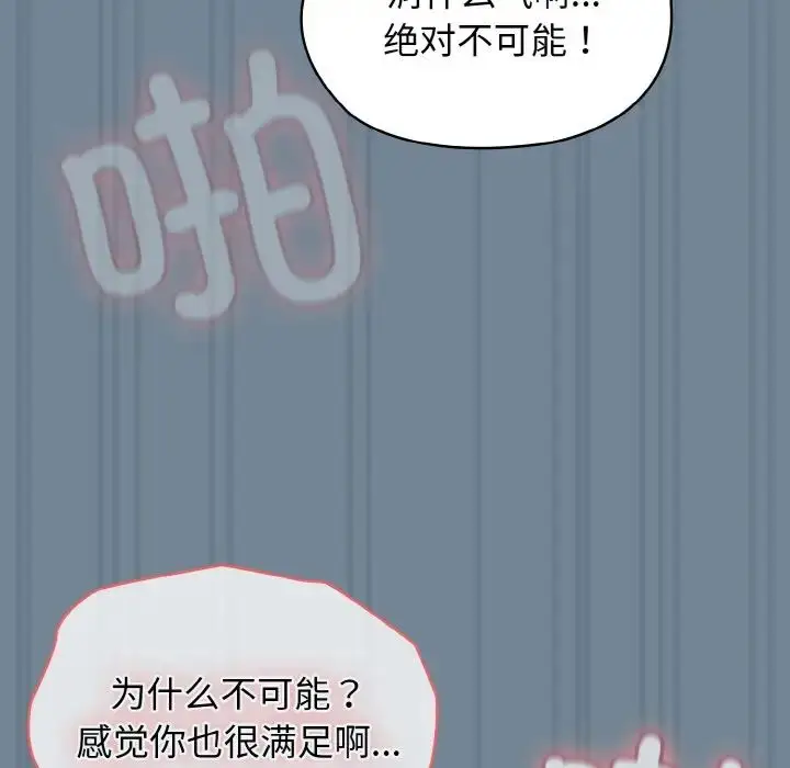 漫画《老大!请把女儿交给我!》第27话第63张图