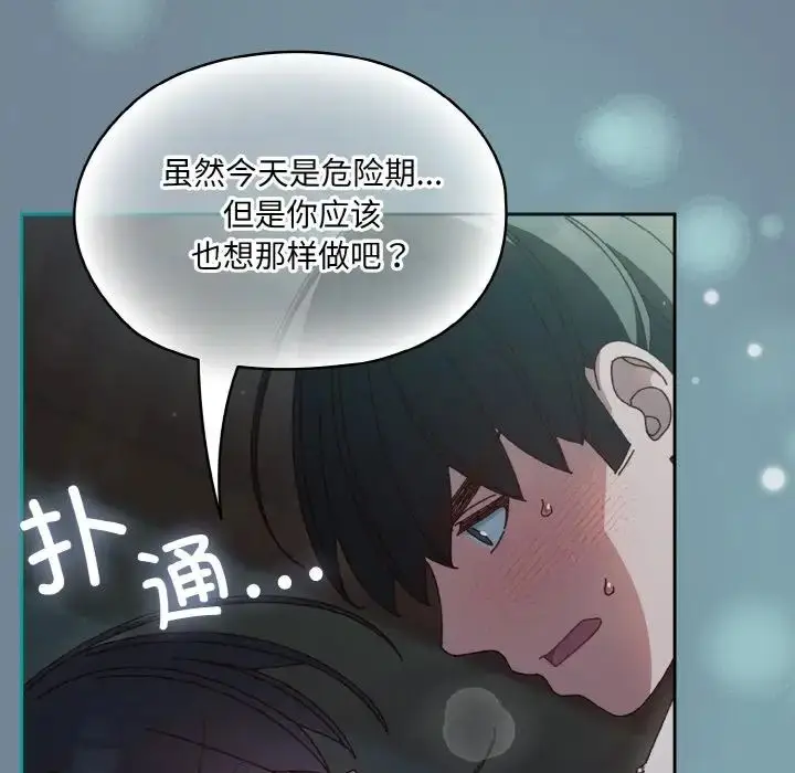 漫画《老大!请把女儿交给我!》第27话第79张图