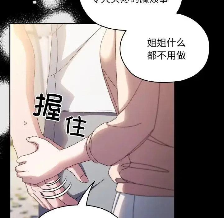 漫画《老大!请把女儿交给我!》第24话第101张图