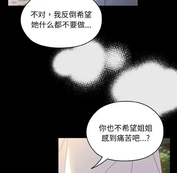 漫画《老大!请把女儿交给我!》第24话第102张图