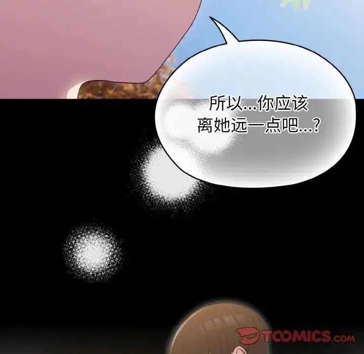 漫画《老大!请把女儿交给我!》第24话第105张图