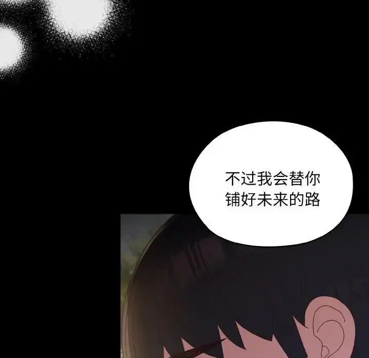 漫画《老大!请把女儿交给我!》第24话第108张图