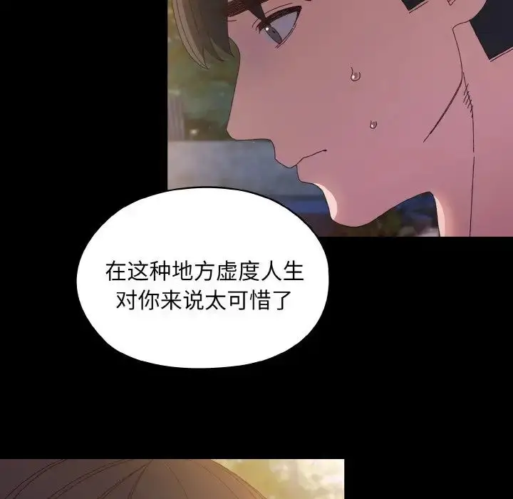 漫画《老大!请把女儿交给我!》第24话第109张图