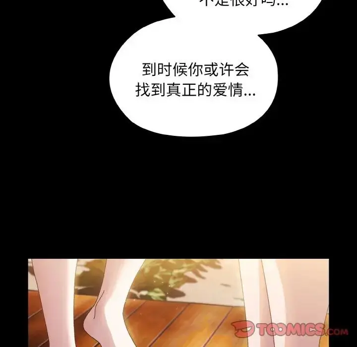 漫画《老大!请把女儿交给我!》第24话第111张图