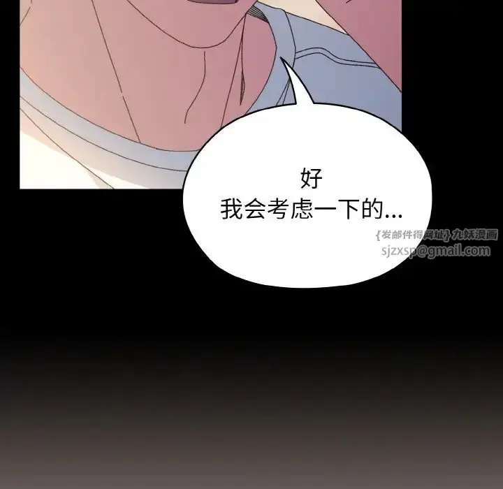 漫画《老大!请把女儿交给我!》第24话第116张图