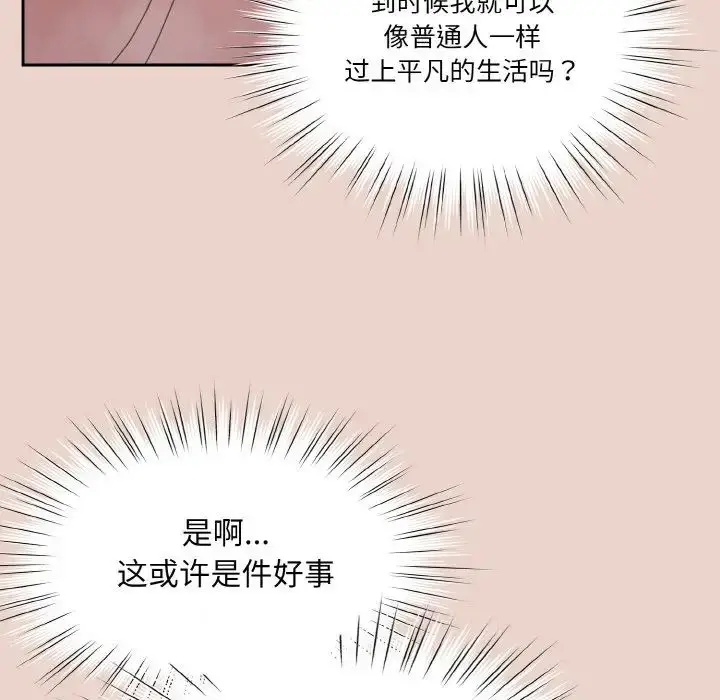 漫画《老大!请把女儿交给我!》第24话第122张图