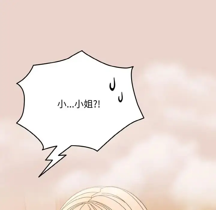漫画《老大!请把女儿交给我!》第24话第127张图