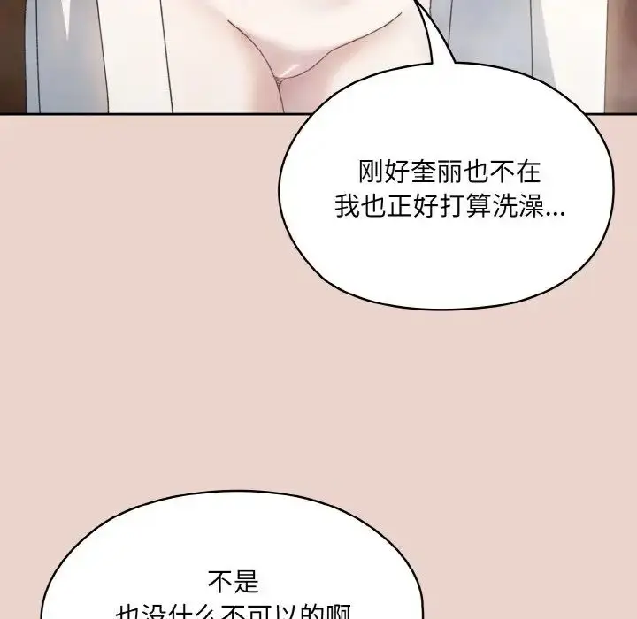 漫画《老大!请把女儿交给我!》第24话第137张图
