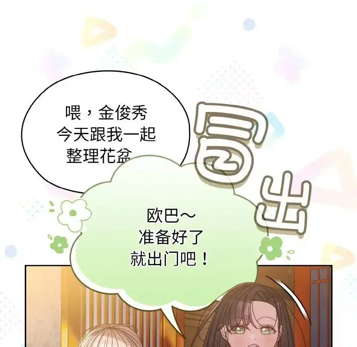 漫画《老大!请把女儿交给我!》第24话第19张图