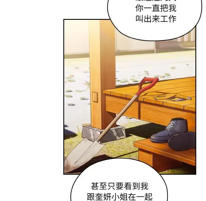 漫画《老大!请把女儿交给我!》第24话第44张图