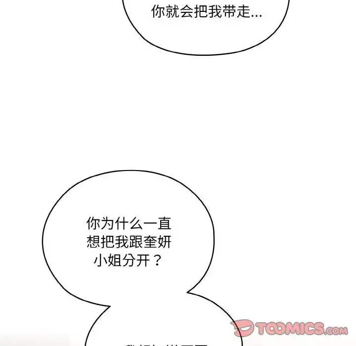 漫画《老大!请把女儿交给我!》第24话第45张图