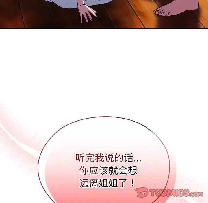 漫画《老大!请把女儿交给我!》第24话第57张图
