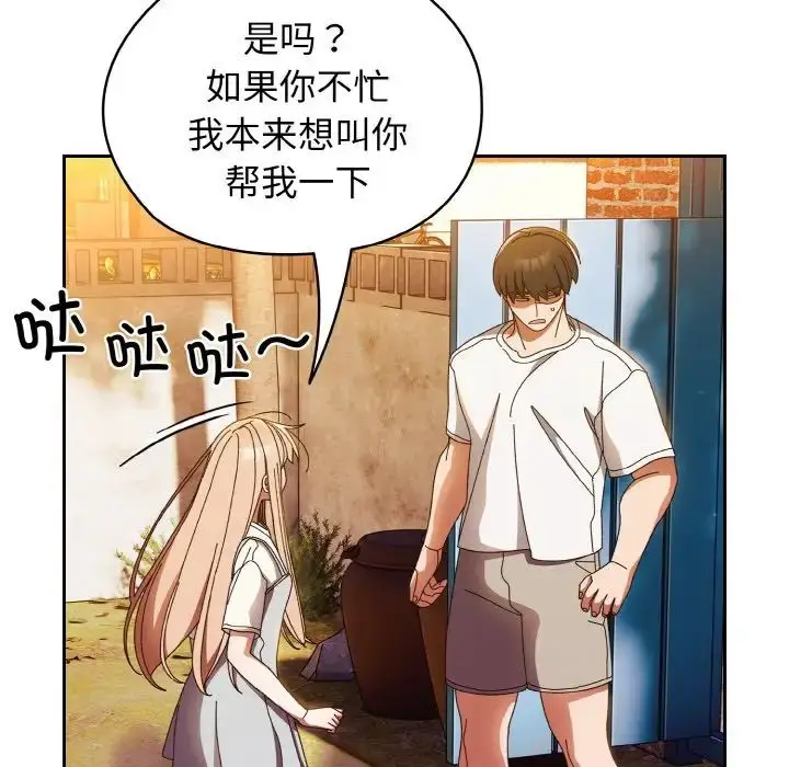 漫画《老大!请把女儿交给我!》第24话第67张图
