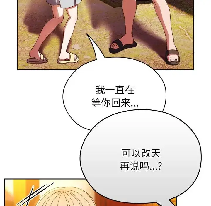 漫画《老大!请把女儿交给我!》第24话第68张图