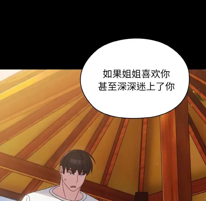 漫画《老大!请把女儿交给我!》第24话第76张图