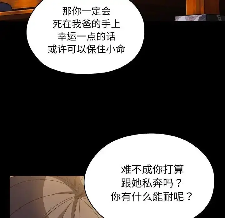 漫画《老大!请把女儿交给我!》第24话第78张图