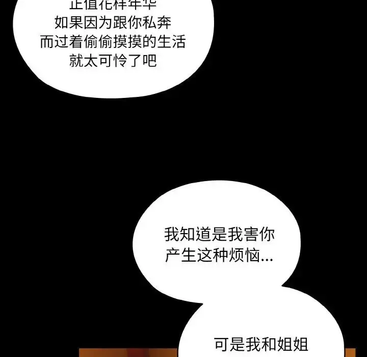 漫画《老大!请把女儿交给我!》第24话第80张图