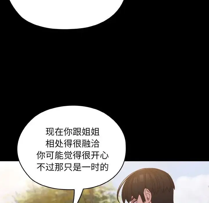 漫画《老大!请把女儿交给我!》第24话第85张图
