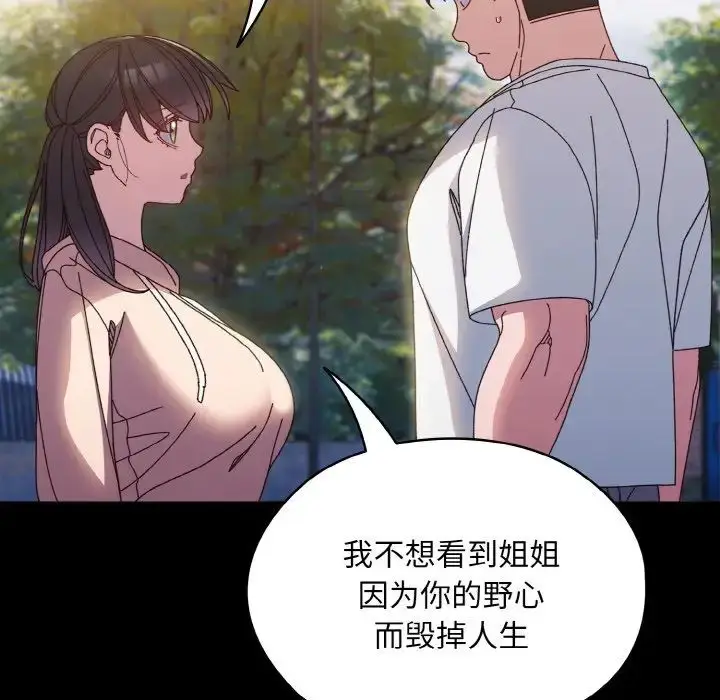 漫画《老大!请把女儿交给我!》第24话第86张图