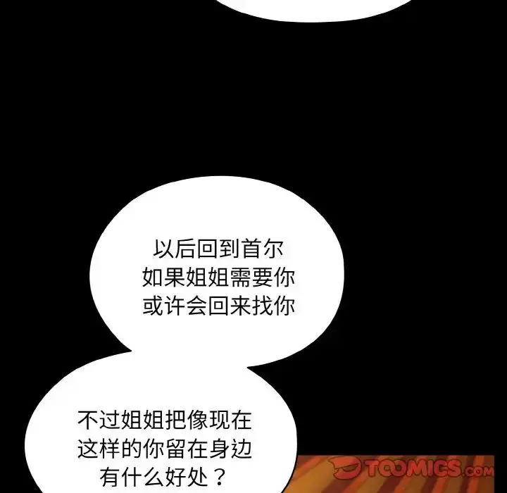 漫画《老大!请把女儿交给我!》第24话第87张图