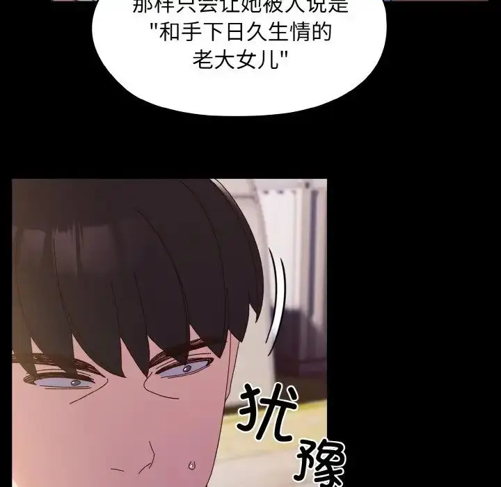 漫画《老大!请把女儿交给我!》第24话第89张图