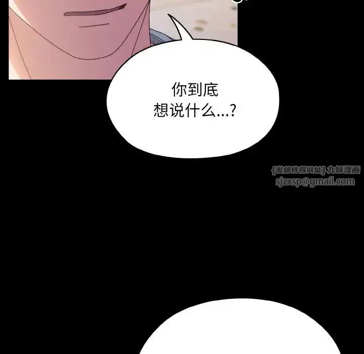 漫画《老大!请把女儿交给我!》第24话第90张图