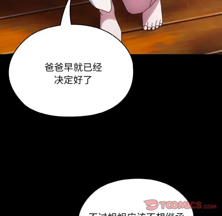 漫画《老大!请把女儿交给我!》第24话第93张图