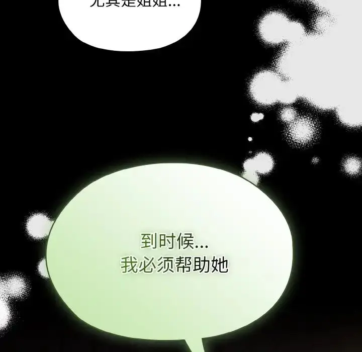 漫画《老大!请把女儿交给我!》第24话第97张图