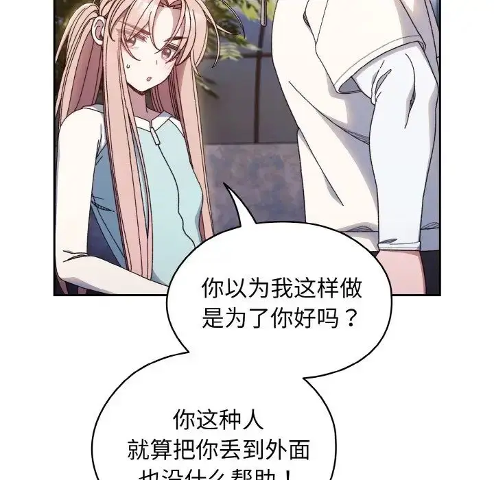 漫画《老大!请把女儿交给我!》第12话第101张图