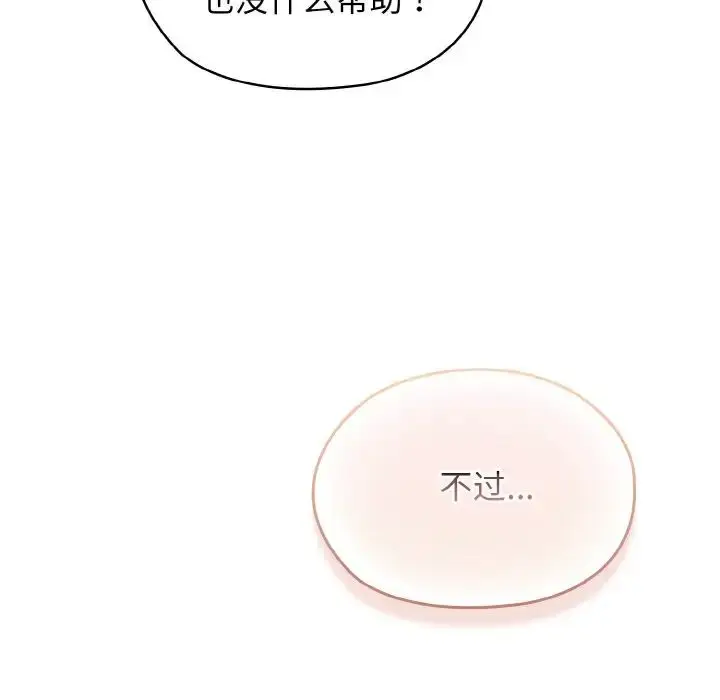 漫画《老大!请把女儿交给我!》第12话第102张图