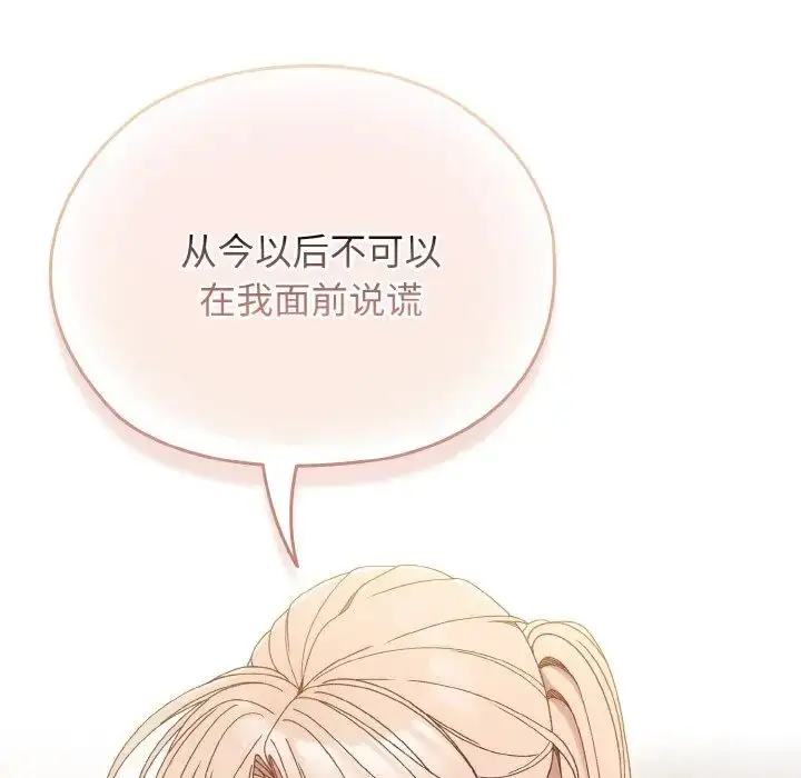 漫画《老大!请把女儿交给我!》第12话第103张图