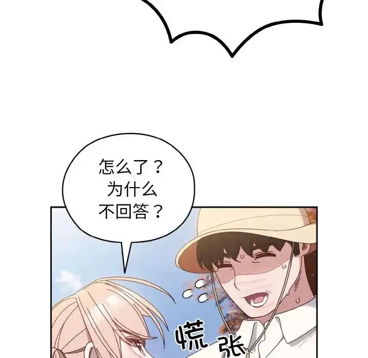 漫画《老大!请把女儿交给我!》第12话第106张图
