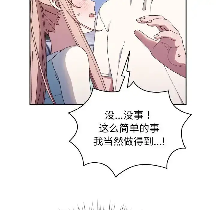 漫画《老大!请把女儿交给我!》第12话第107张图