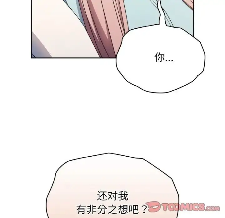 漫画《老大!请把女儿交给我!》第12话第111张图