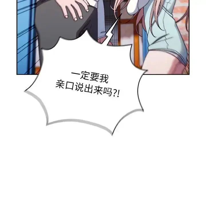 漫画《老大!请把女儿交给我!》第12话第115张图