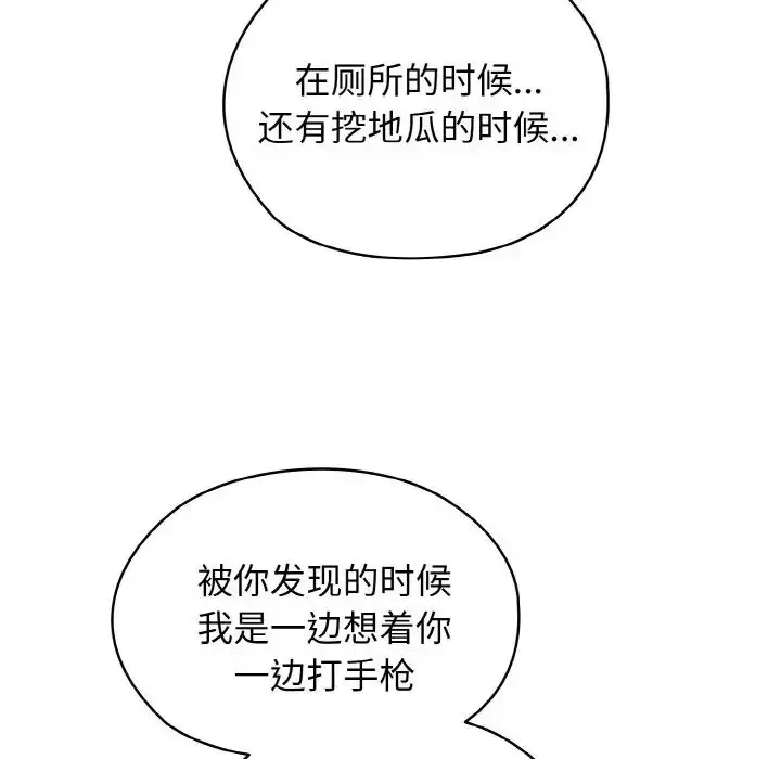漫画《老大!请把女儿交给我!》第12话第17张图