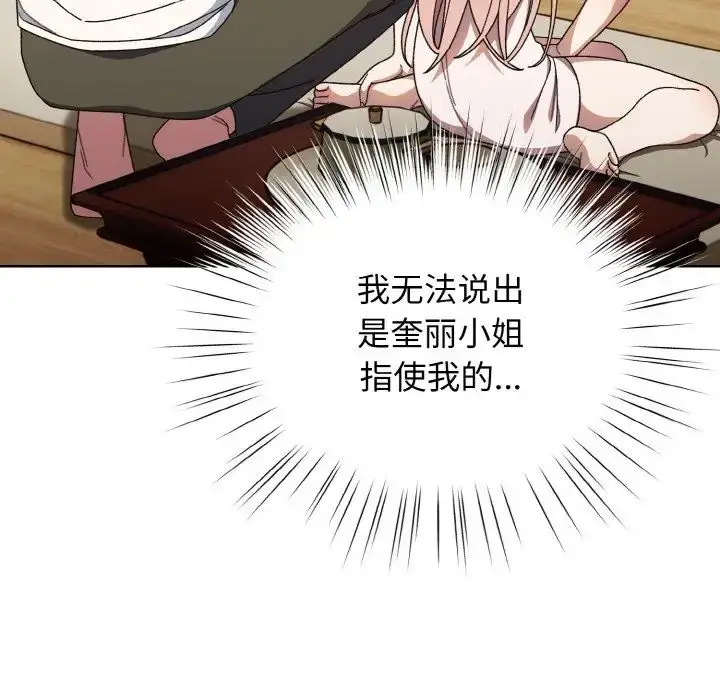 漫画《老大!请把女儿交给我!》第12话第19张图