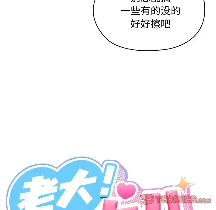 漫画《老大!请把女儿交给我!》第12话第27张图
