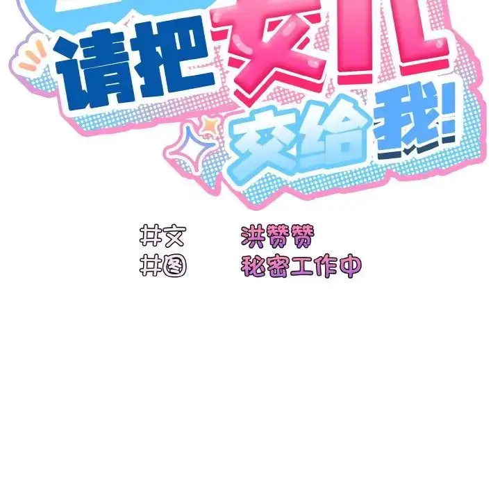 漫画《老大!请把女儿交给我!》第12话第28张图