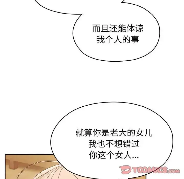 漫画《老大!请把女儿交给我!》第12话第39张图