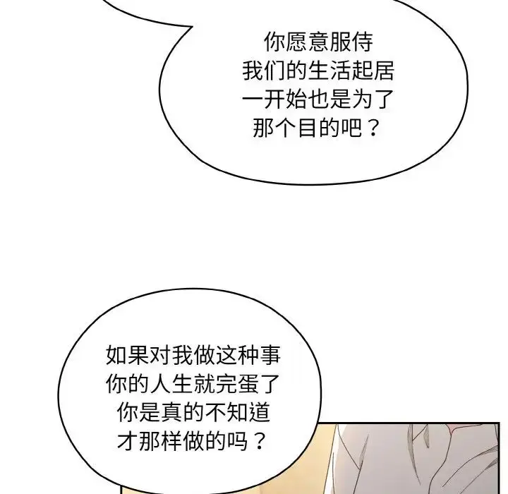 漫画《老大!请把女儿交给我!》第12话第44张图