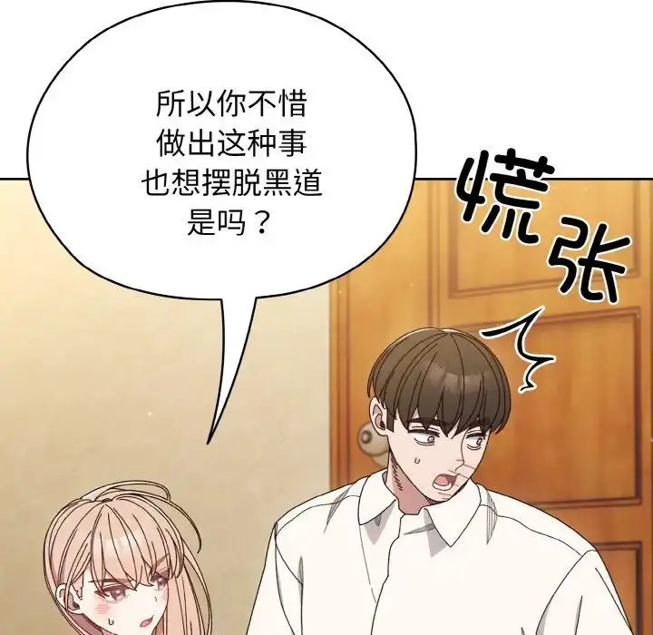 漫画《老大!请把女儿交给我!》第12话第50张图