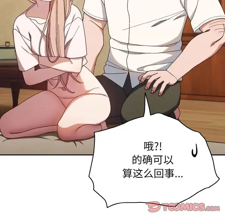 漫画《老大!请把女儿交给我!》第12话第51张图